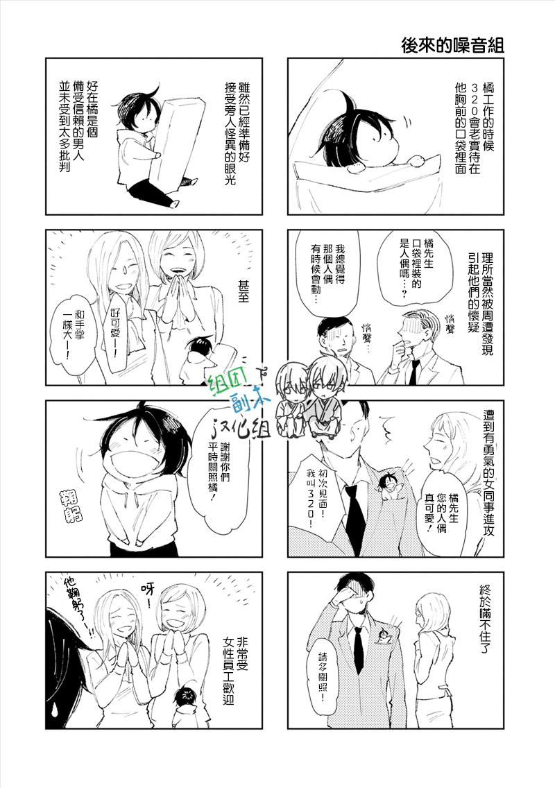 《甜蜜噪音》漫画最新章节 第1话 免费下拉式在线观看章节第【38】张图片