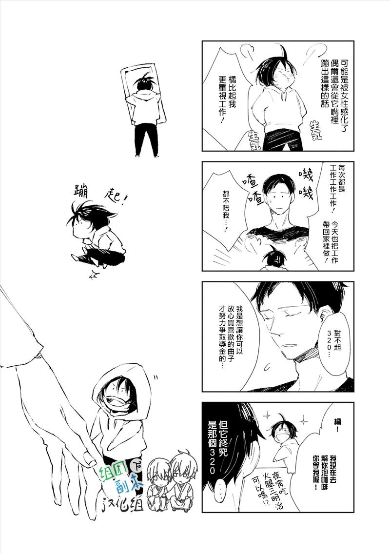 《甜蜜噪音》漫画最新章节 第1话 免费下拉式在线观看章节第【40】张图片