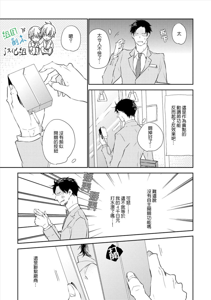 《甜蜜噪音》漫画最新章节 第1话 免费下拉式在线观看章节第【4】张图片