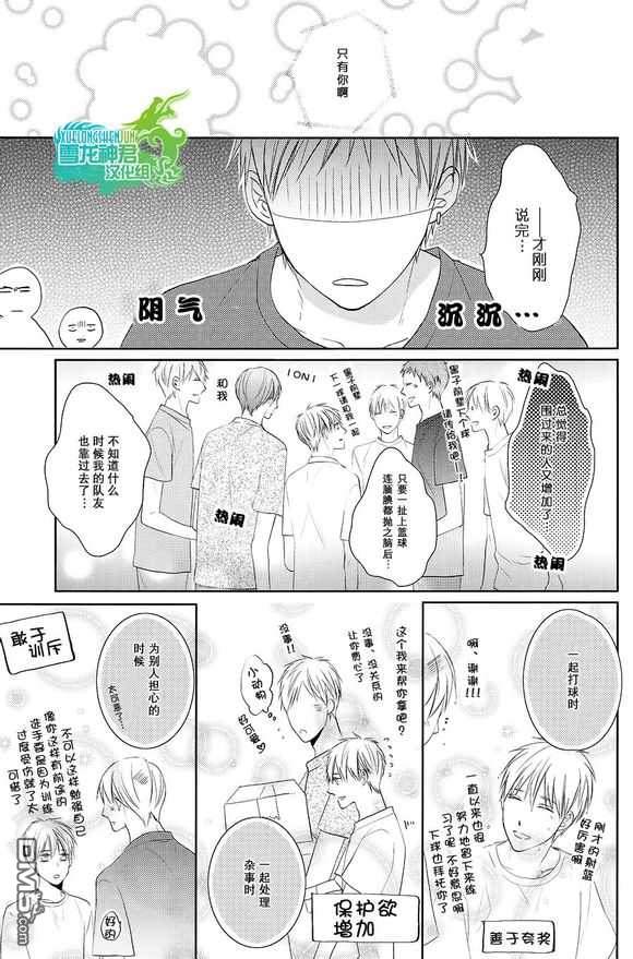 《近期人气的黑子君》漫画最新章节 第1话 免费下拉式在线观看章节第【11】张图片