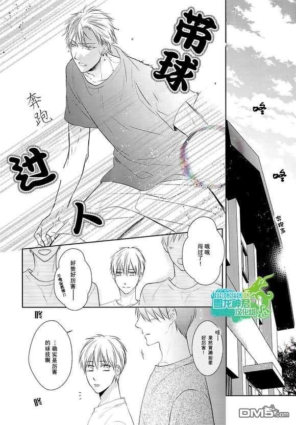 《近期人气的黑子君》漫画最新章节 第1话 免费下拉式在线观看章节第【15】张图片