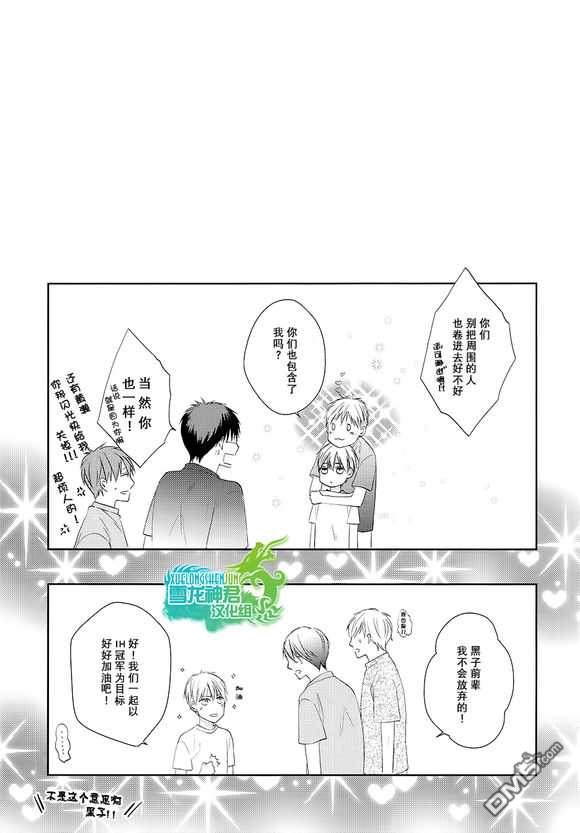 《近期人气的黑子君》漫画最新章节 第1话 免费下拉式在线观看章节第【18】张图片