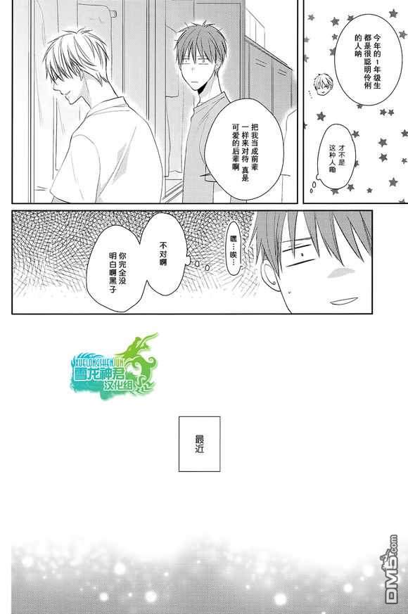 《近期人气的黑子君》漫画最新章节 第1话 免费下拉式在线观看章节第【2】张图片