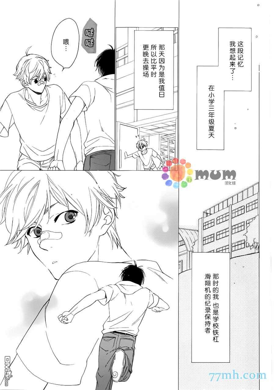 《空中飞翔的苹果》漫画最新章节 第1话 免费下拉式在线观看章节第【7】张图片