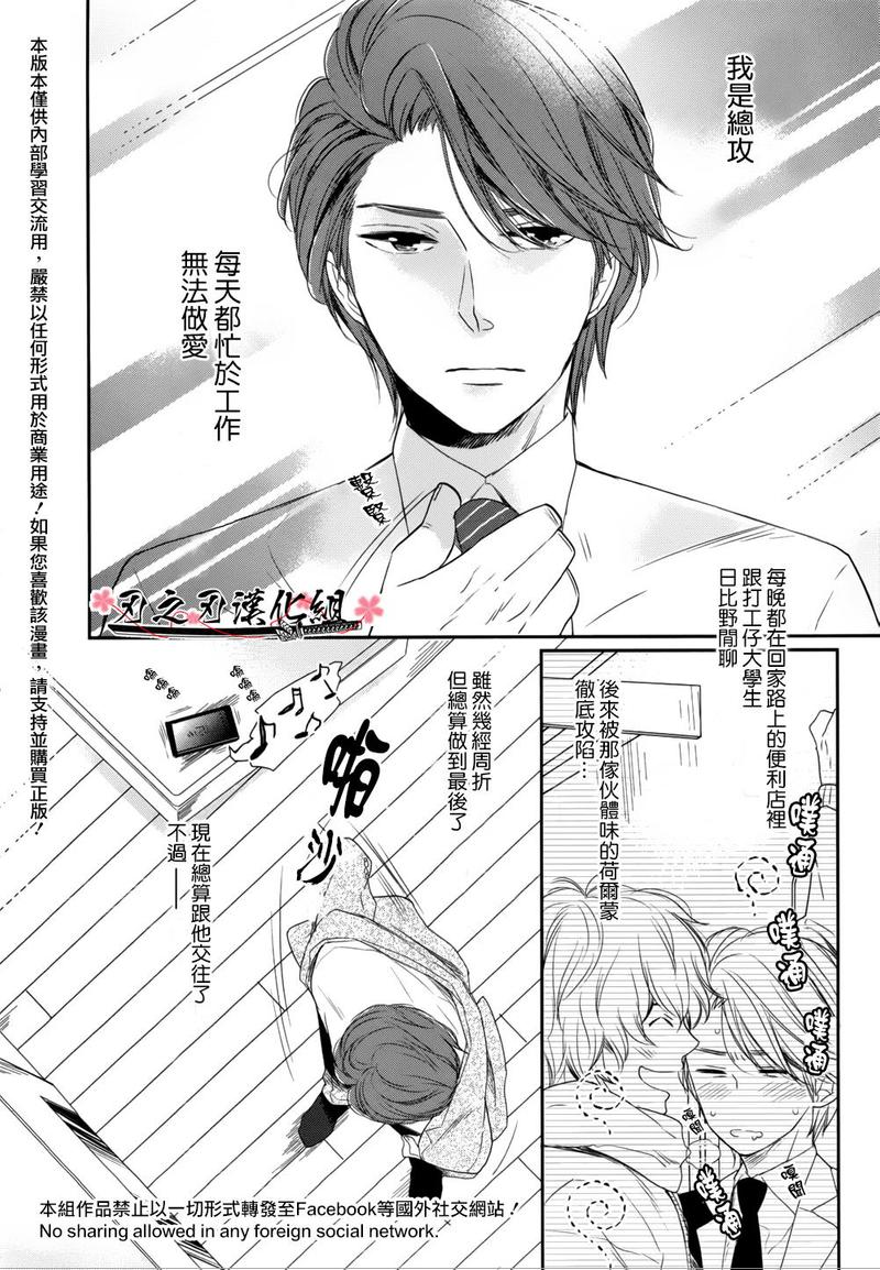 《前往有你在等待的便利店》漫画最新章节 第3话 免费下拉式在线观看章节第【2】张图片