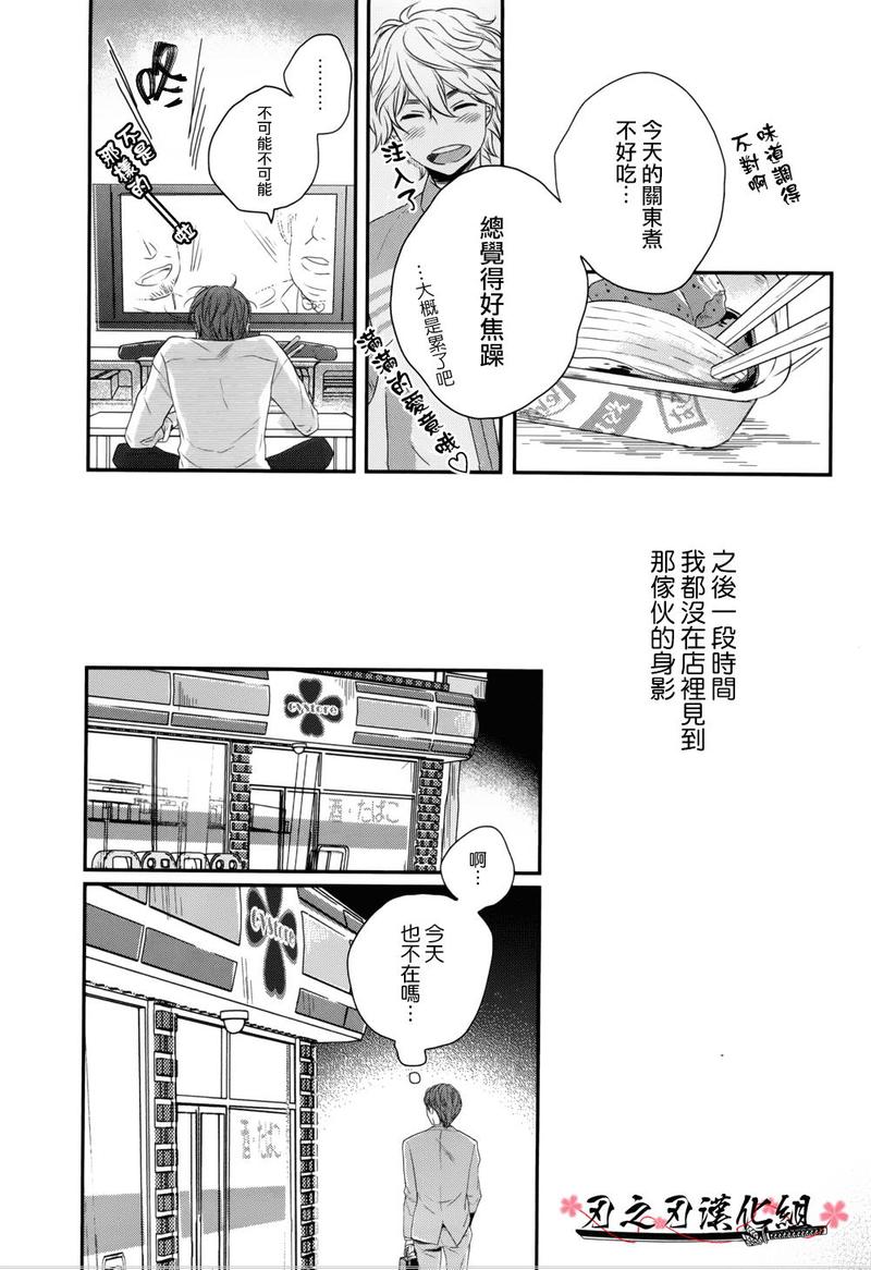 《前往有你在等待的便利店》漫画最新章节 第1话 免费下拉式在线观看章节第【10】张图片