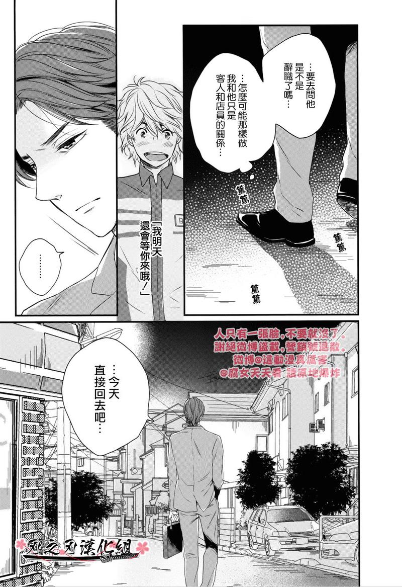 《前往有你在等待的便利店》漫画最新章节 第1话 免费下拉式在线观看章节第【11】张图片