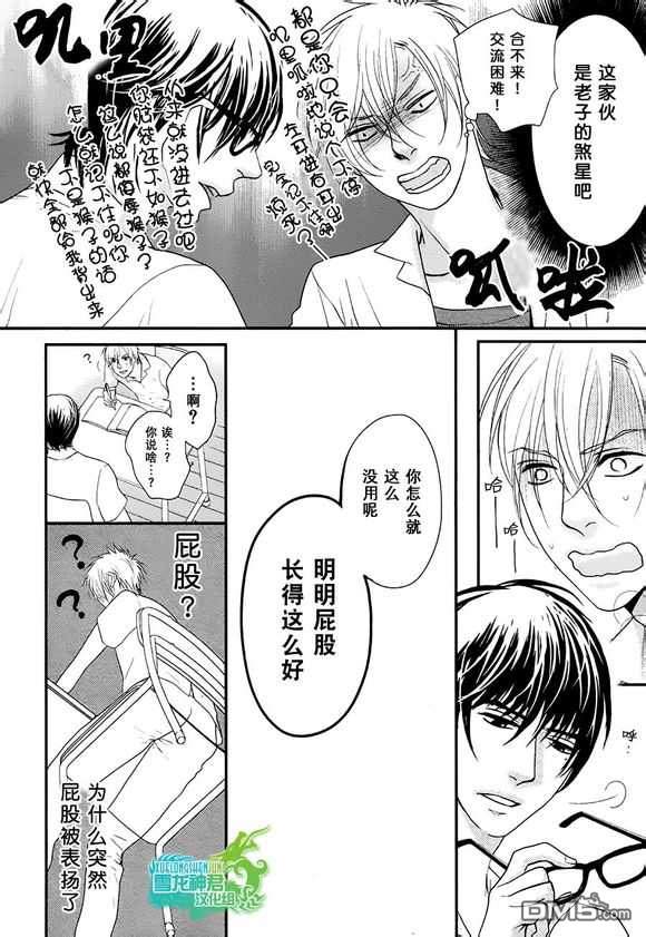 《我对你的屁屁一见钟情》漫画最新章节 第1话 免费下拉式在线观看章节第【21】张图片