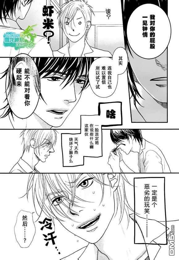 《我对你的屁屁一见钟情》漫画最新章节 第1话 免费下拉式在线观看章节第【22】张图片