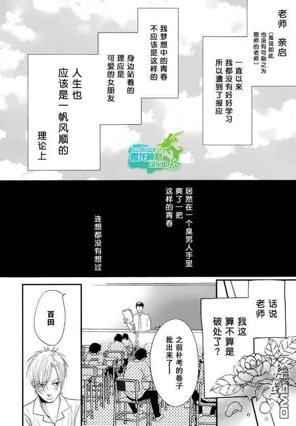 《我对你的屁屁一见钟情》漫画最新章节 第1话 免费下拉式在线观看章节第【25】张图片