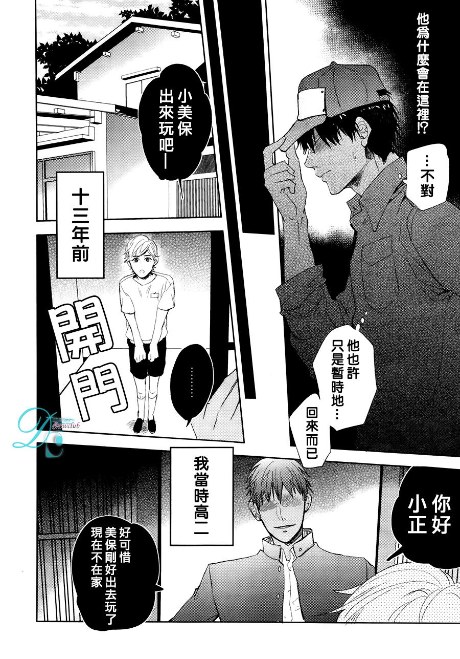 【我与你之间的情事[耽美]】漫画-（ 第1话 ）章节漫画下拉式图片-10.jpg