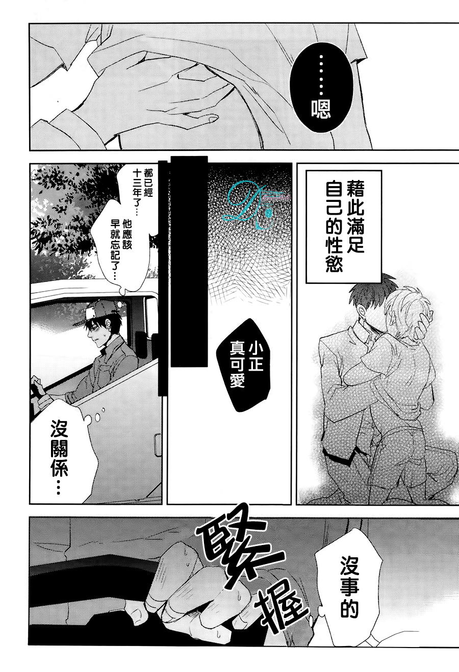 【我与你之间的情事[耽美]】漫画-（ 第1话 ）章节漫画下拉式图片-12.jpg