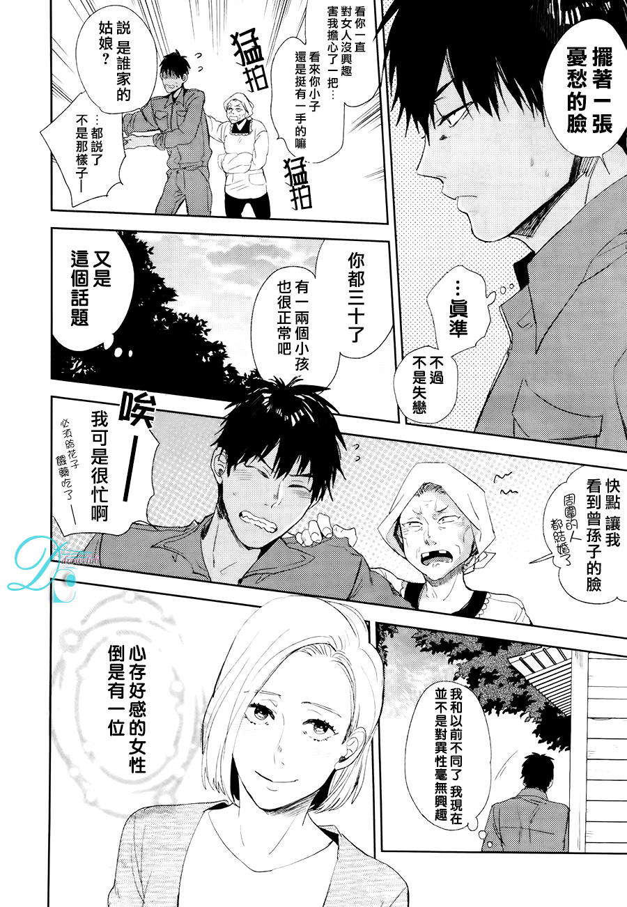 【我与你之间的情事[耽美]】漫画-（ 第1话 ）章节漫画下拉式图片-14.jpg