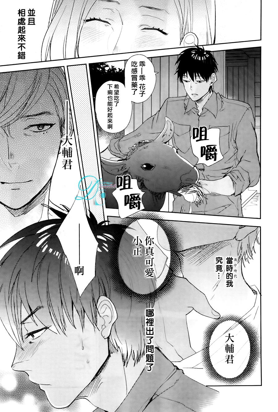 《我与你之间的情事》漫画最新章节 第1话 免费下拉式在线观看章节第【15】张图片