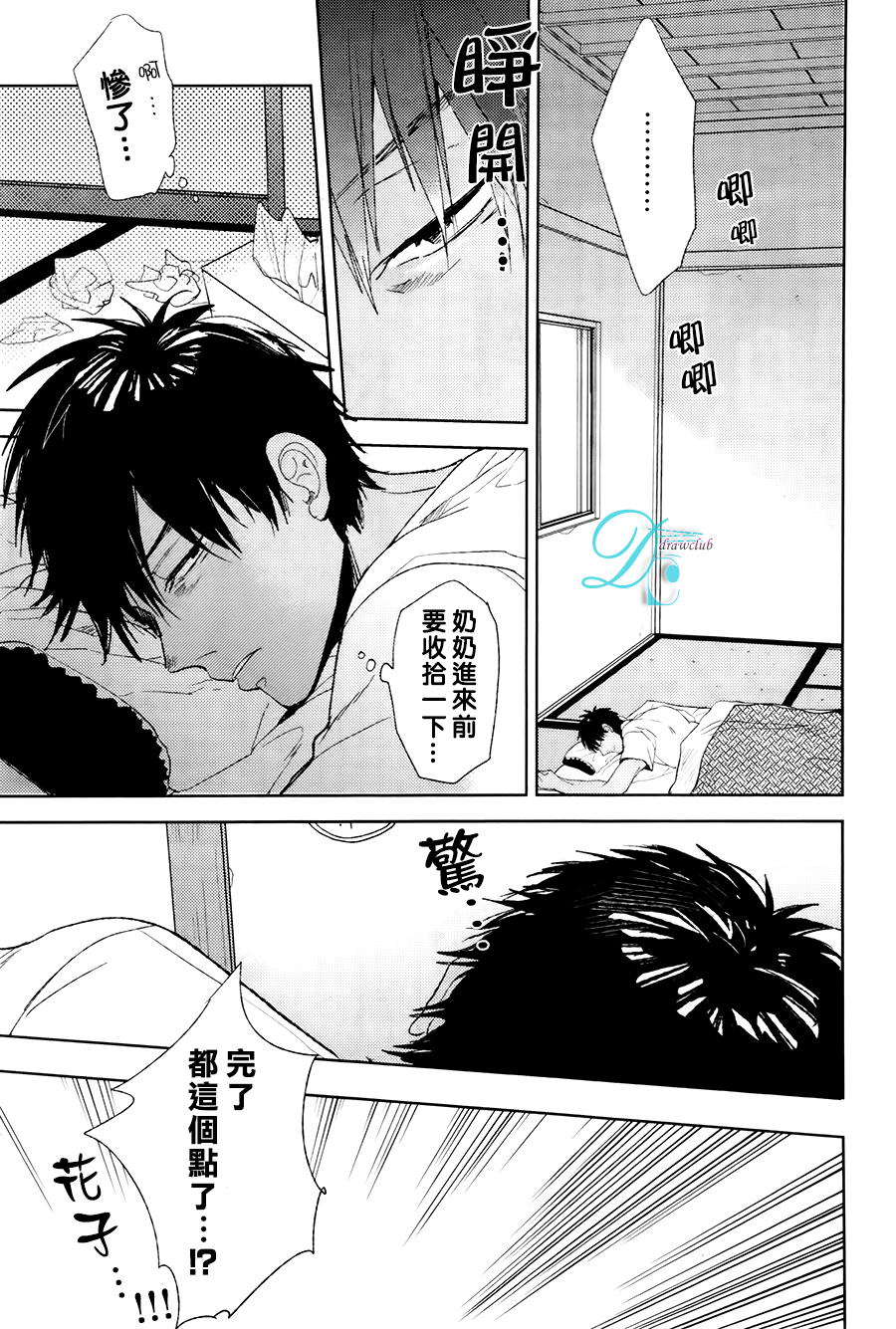 《我与你之间的情事》漫画最新章节 第1话 免费下拉式在线观看章节第【21】张图片