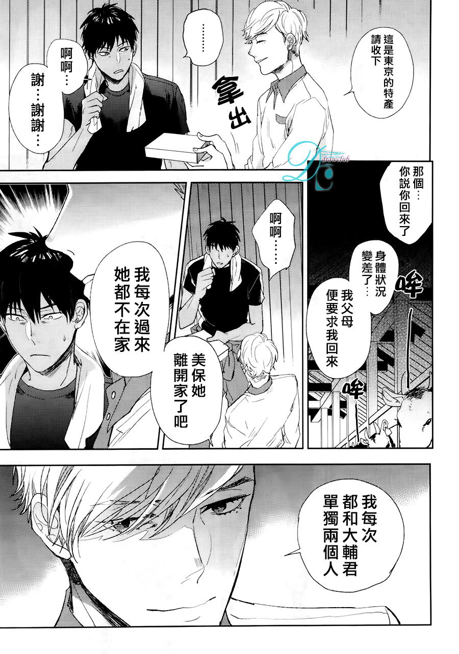 【我与你之间的情事[耽美]】漫画-（ 第1话 ）章节漫画下拉式图片-25.jpg