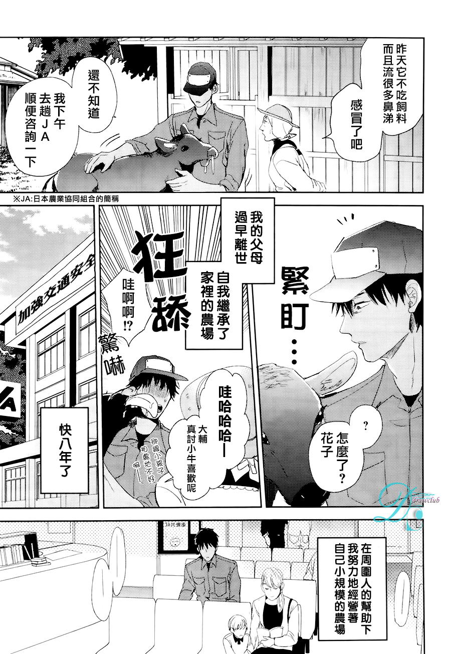 《我与你之间的情事》漫画最新章节 第1话 免费下拉式在线观看章节第【3】张图片