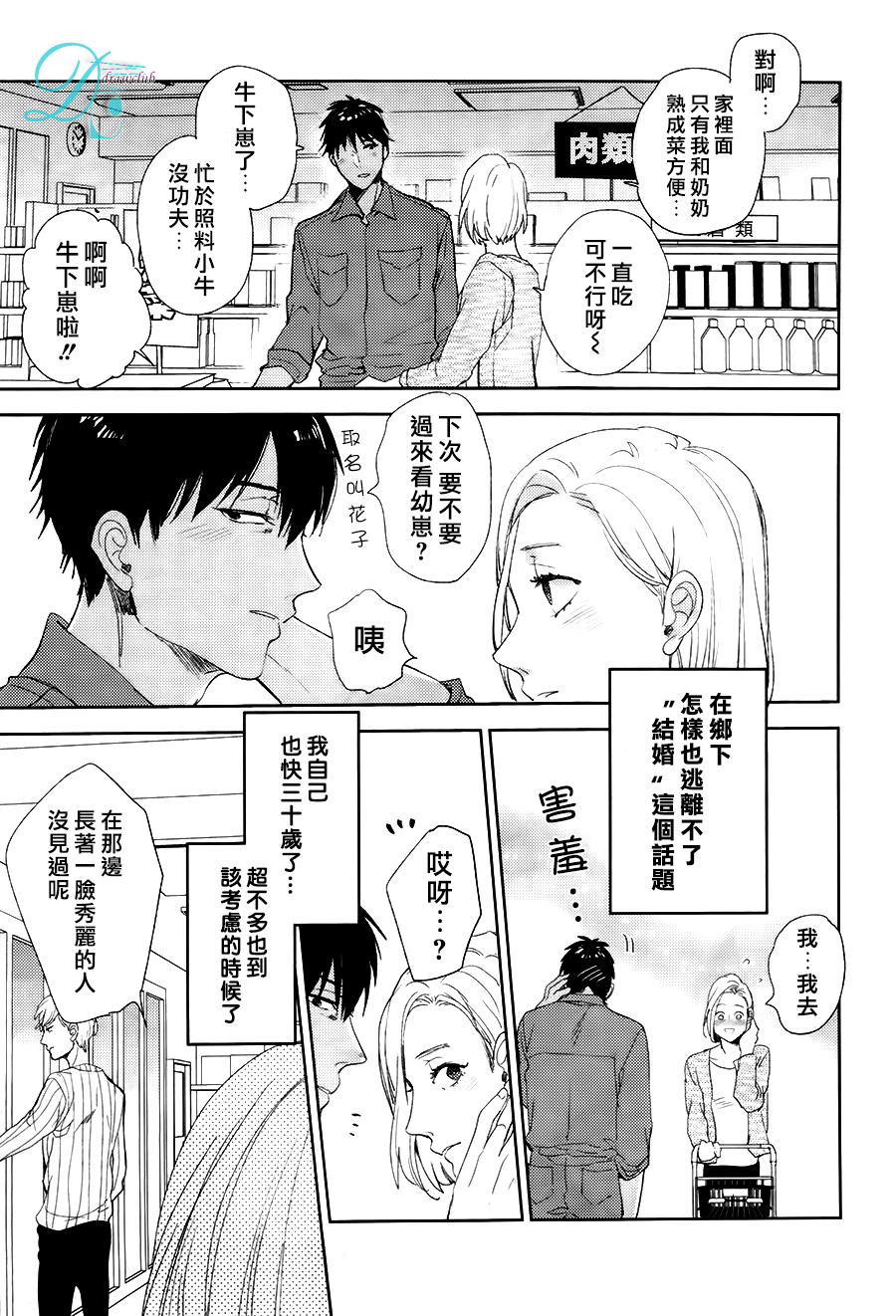 【我与你之间的情事[耽美]】漫画-（ 第1话 ）章节漫画下拉式图片-5.jpg