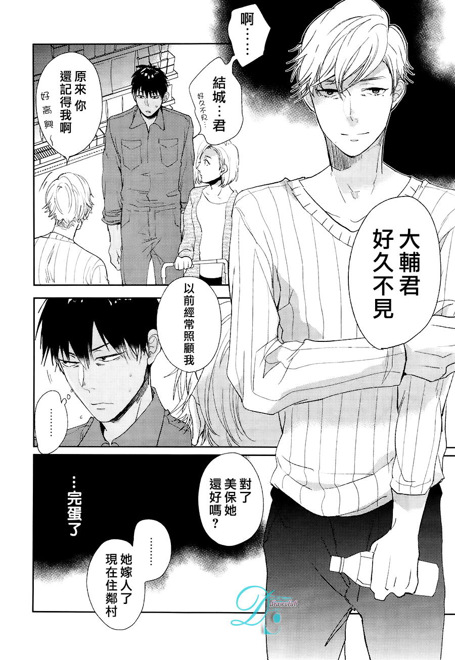 《我与你之间的情事》漫画最新章节 第1话 免费下拉式在线观看章节第【8】张图片