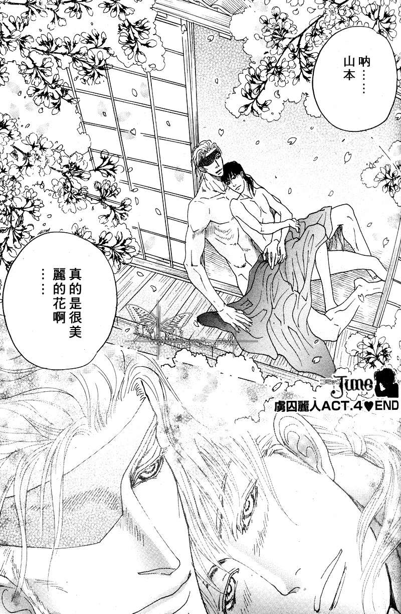 《虏囚丽人》漫画最新章节 第4话 免费下拉式在线观看章节第【49】张图片