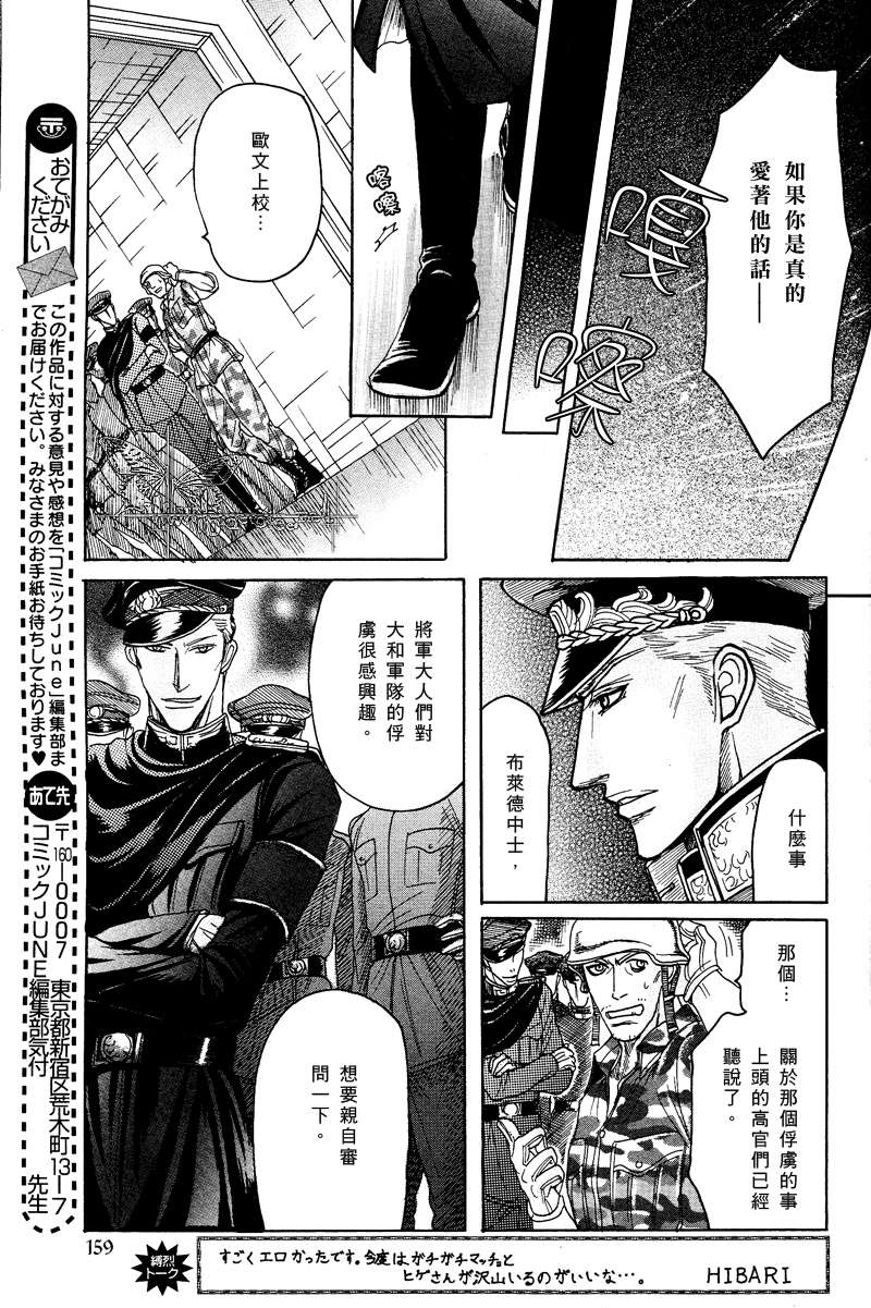 《虏囚丽人》漫画最新章节 第3话 免费下拉式在线观看章节第【17】张图片