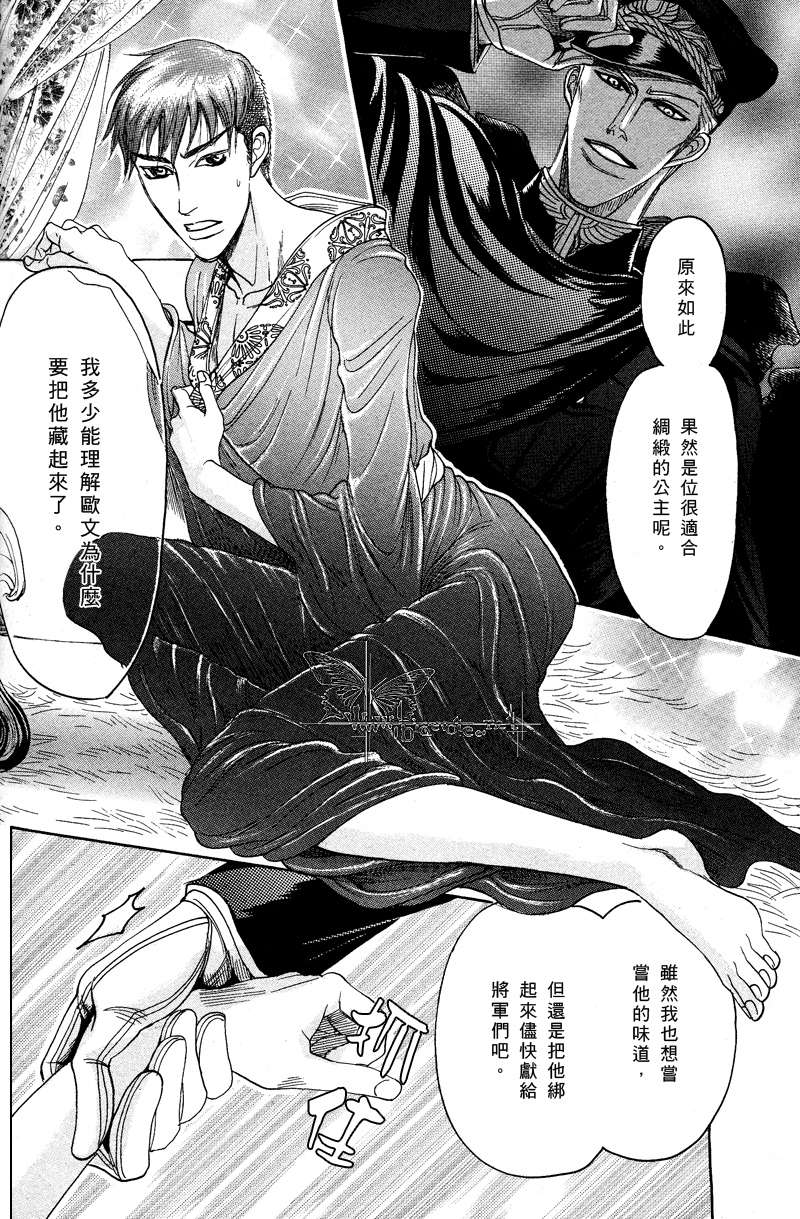 《虏囚丽人》漫画最新章节 第3话 免费下拉式在线观看章节第【24】张图片