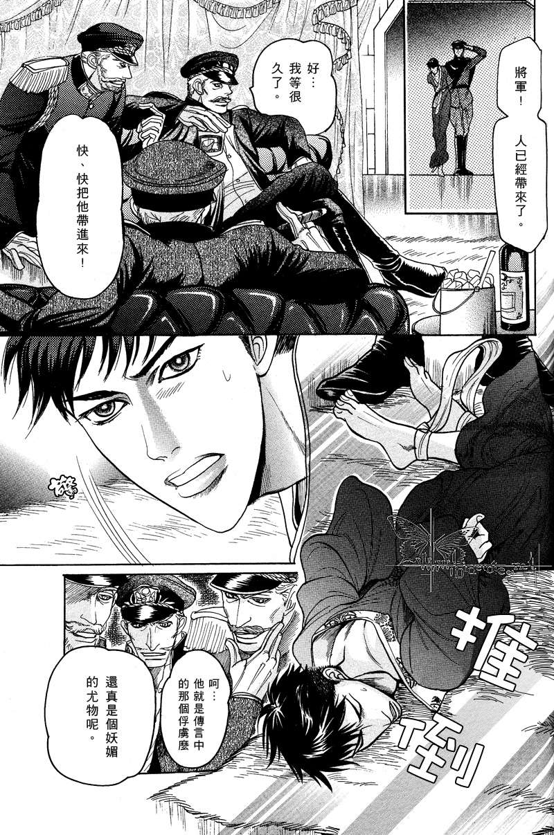 《虏囚丽人》漫画最新章节 第3话 免费下拉式在线观看章节第【25】张图片