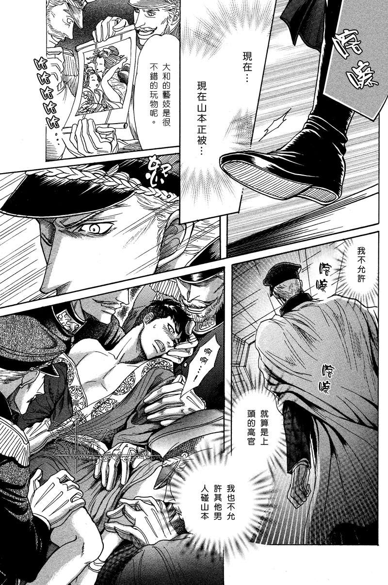 《虏囚丽人》漫画最新章节 第3话 免费下拉式在线观看章节第【29】张图片