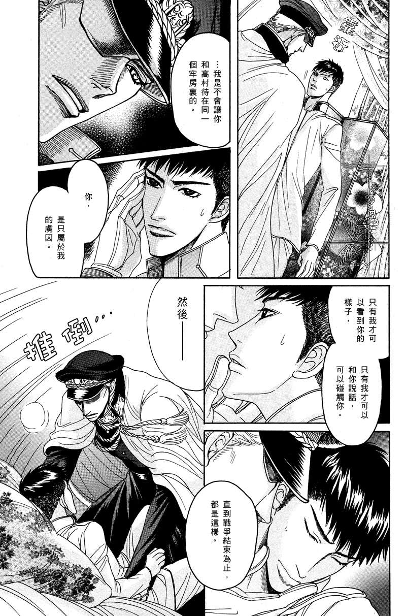 《虏囚丽人》漫画最新章节 第3话 免费下拉式在线观看章节第【7】张图片