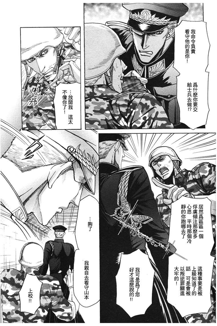 《虏囚丽人》漫画最新章节 第2话 免费下拉式在线观看章节第【17】张图片