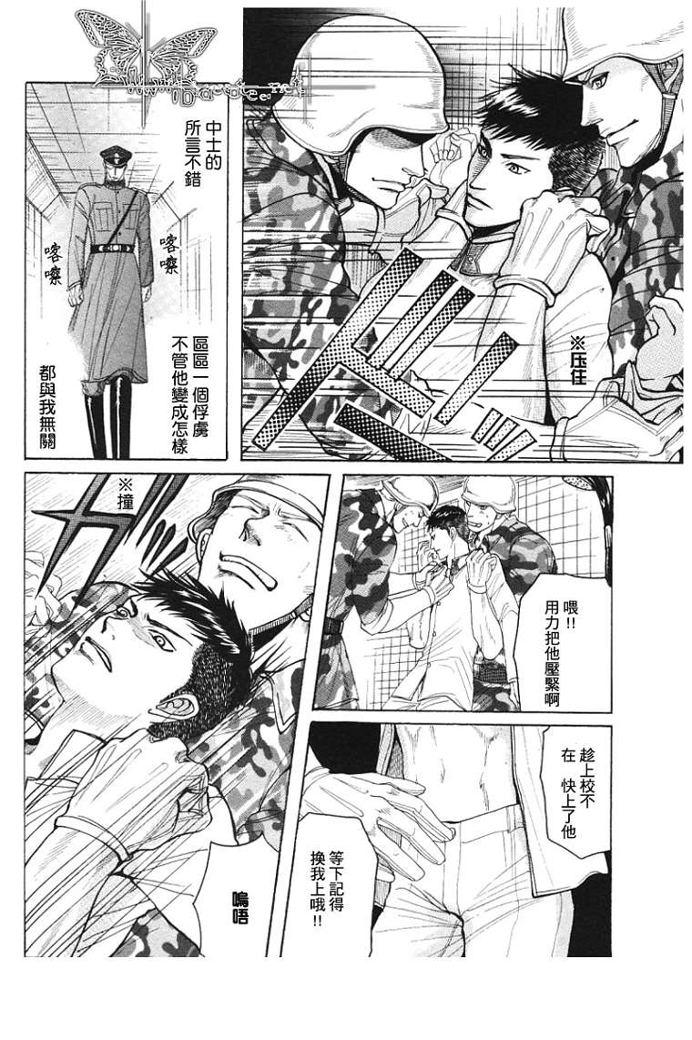 《虏囚丽人》漫画最新章节 第2话 免费下拉式在线观看章节第【18】张图片