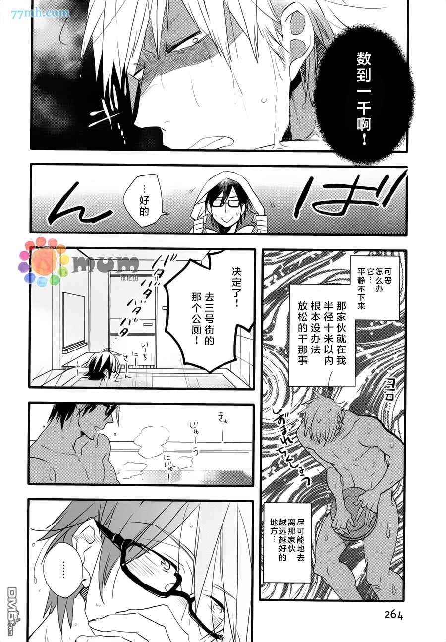 《爱的间隔》漫画最新章节 第1话 免费下拉式在线观看章节第【13】张图片