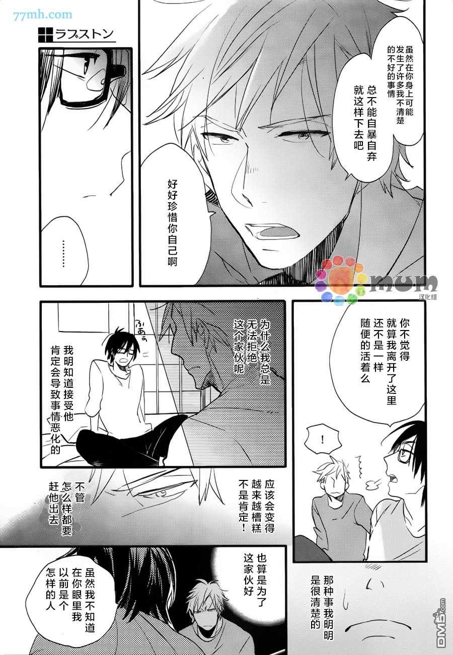 《爱的间隔》漫画最新章节 第1话 免费下拉式在线观看章节第【18】张图片