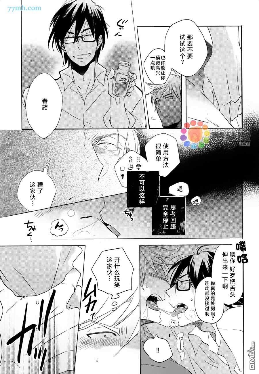 《爱的间隔》漫画最新章节 第1话 免费下拉式在线观看章节第【22】张图片