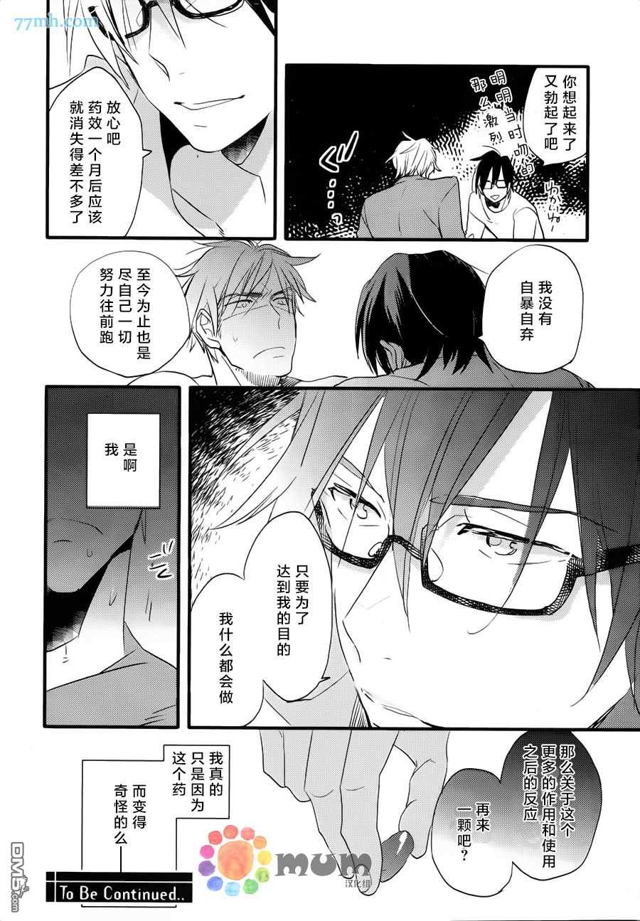 《爱的间隔》漫画最新章节 第1话 免费下拉式在线观看章节第【25】张图片