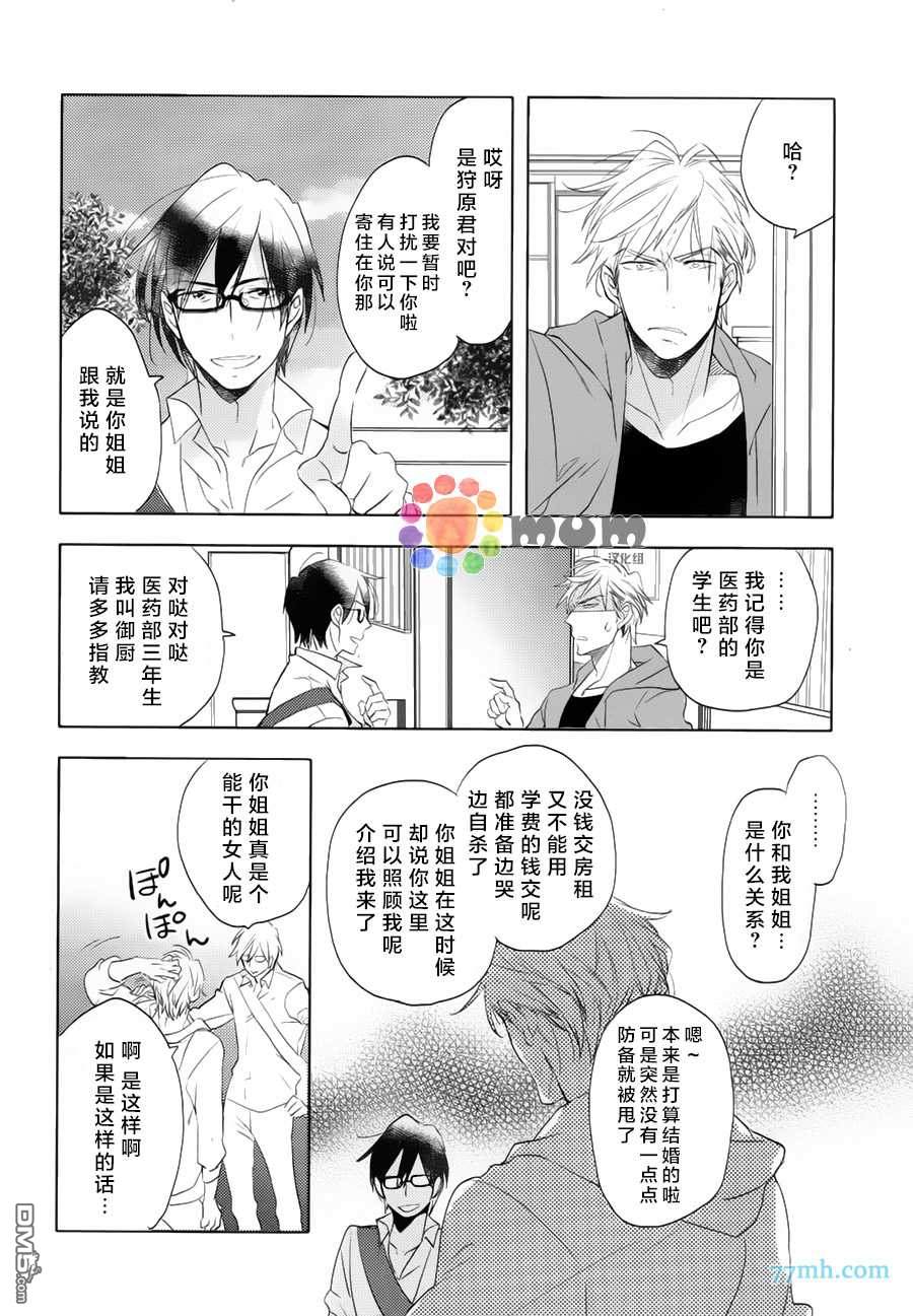 《爱的间隔》漫画最新章节 第1话 免费下拉式在线观看章节第【3】张图片