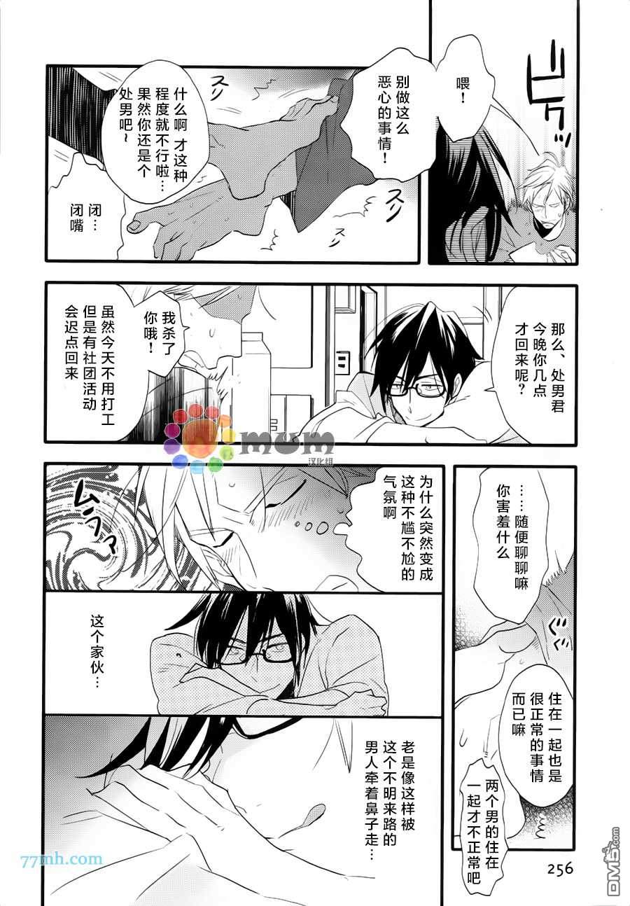 《爱的间隔》漫画最新章节 第1话 免费下拉式在线观看章节第【5】张图片