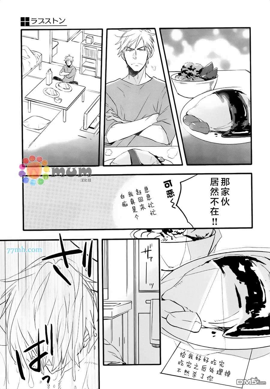 《爱的间隔》漫画最新章节 第1话 免费下拉式在线观看章节第【8】张图片