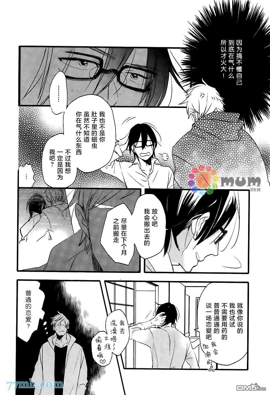 《爱的间隔》漫画最新章节 第2话 免费下拉式在线观看章节第【16】张图片