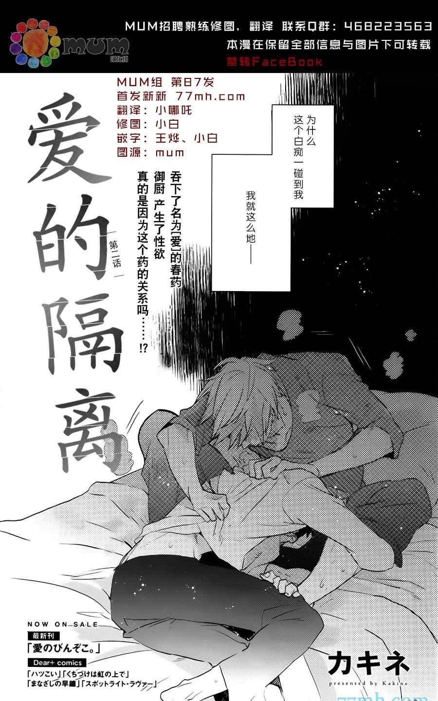 《爱的间隔》漫画最新章节 第2话 免费下拉式在线观看章节第【1】张图片