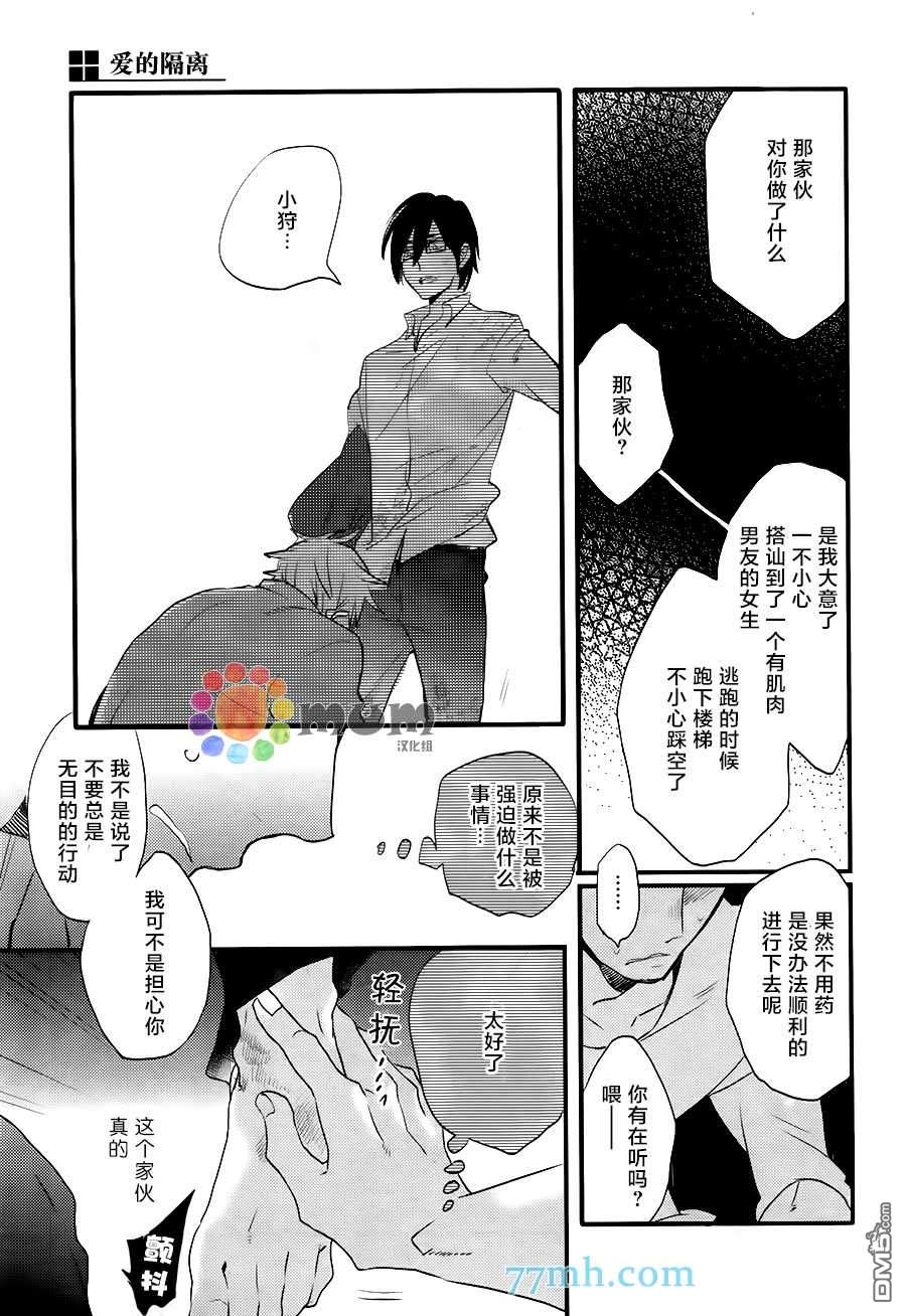 《爱的间隔》漫画最新章节 第2话 免费下拉式在线观看章节第【21】张图片