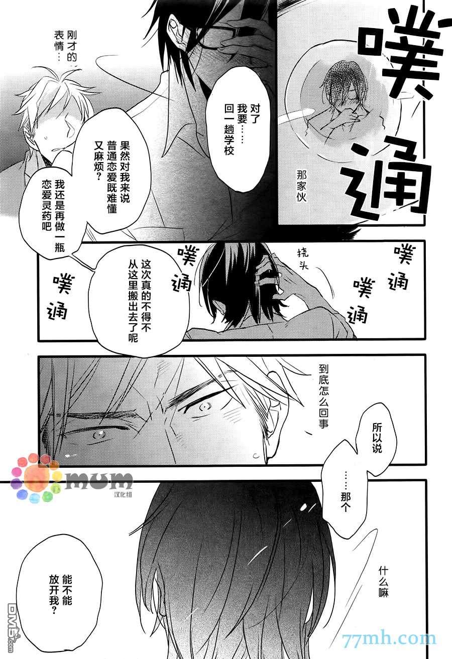 《爱的间隔》漫画最新章节 第2话 免费下拉式在线观看章节第【23】张图片