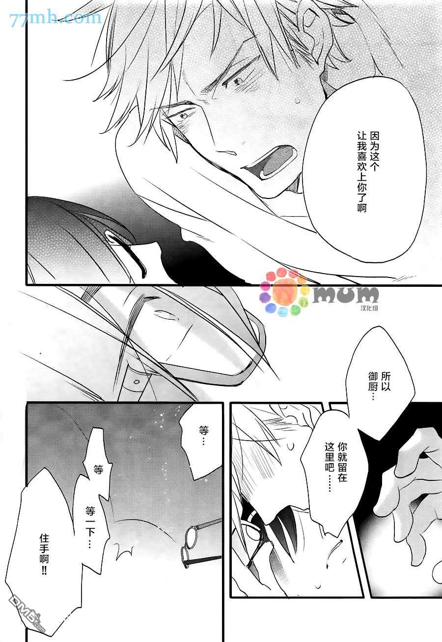 《爱的间隔》漫画最新章节 第2话 免费下拉式在线观看章节第【28】张图片