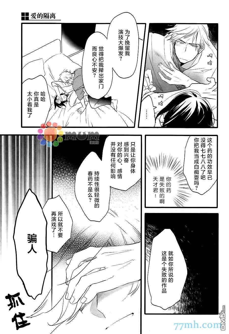 《爱的间隔》漫画最新章节 第2话 免费下拉式在线观看章节第【29】张图片