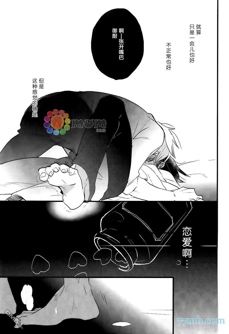 《爱的间隔》漫画最新章节 第2话 免费下拉式在线观看章节第【31】张图片