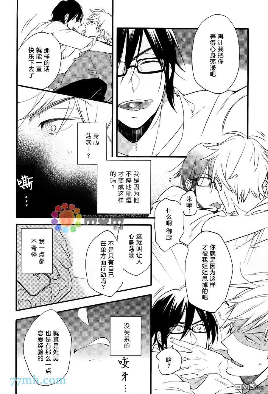 《爱的间隔》漫画最新章节 第2话 免费下拉式在线观看章节第【4】张图片