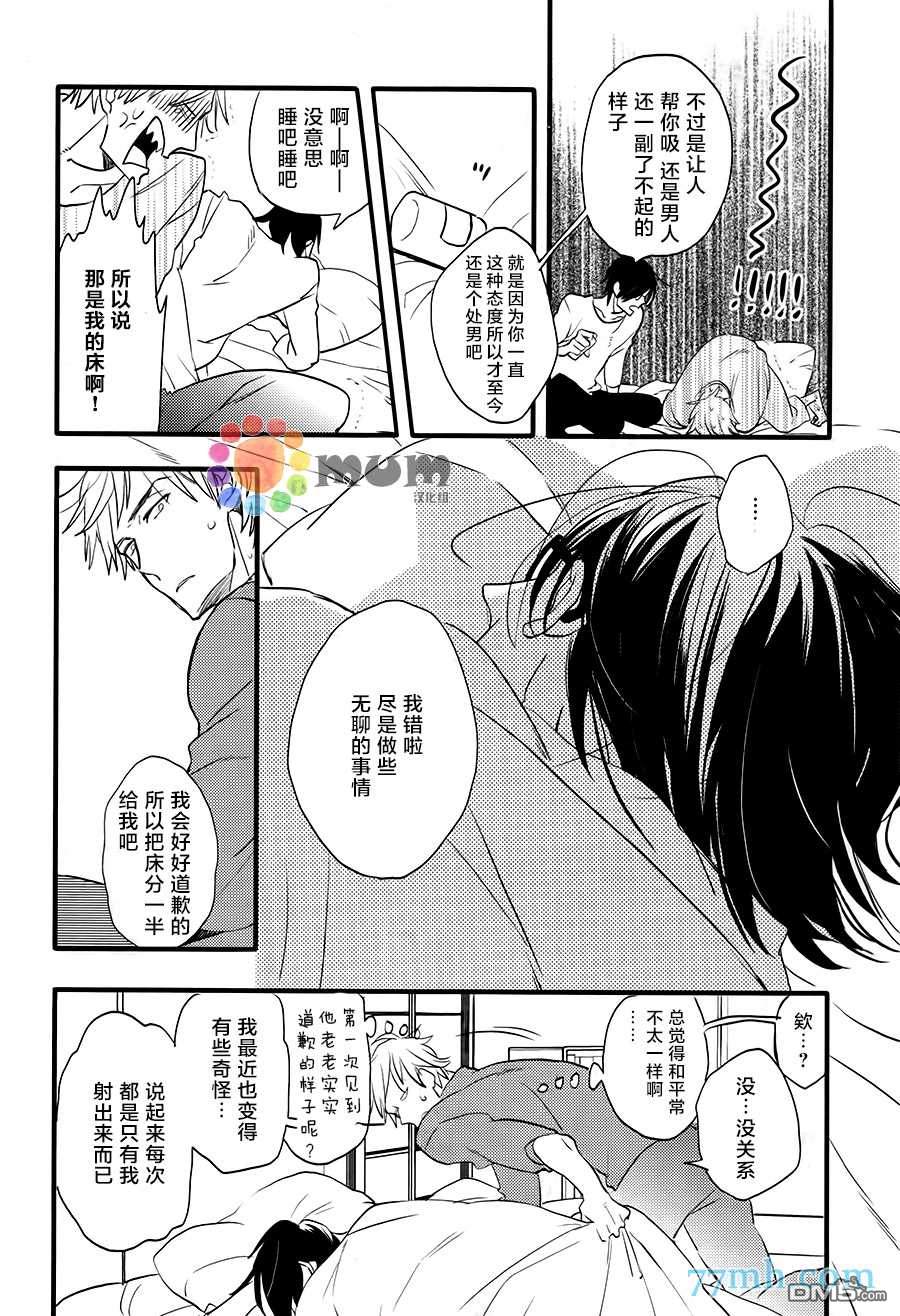 《爱的间隔》漫画最新章节 第2话 免费下拉式在线观看章节第【6】张图片