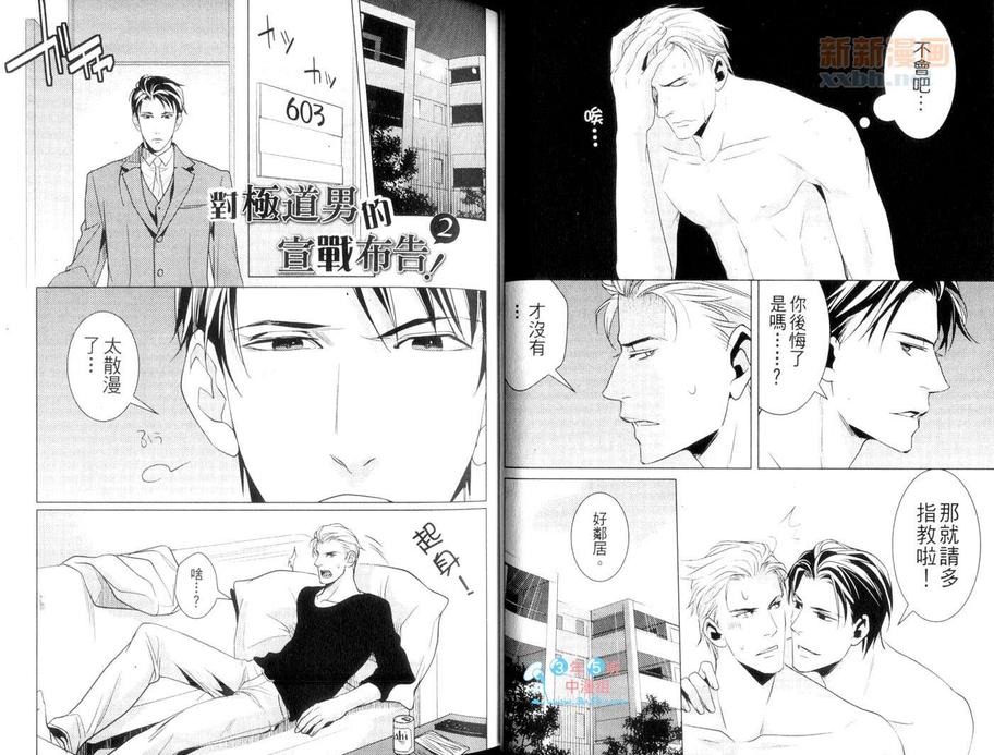 《对极道男的宣战布告》漫画最新章节 第1话 免费下拉式在线观看章节第【17】张图片