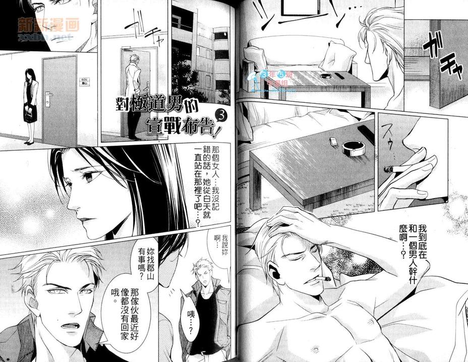 《对极道男的宣战布告》漫画最新章节 第1话 免费下拉式在线观看章节第【32】张图片