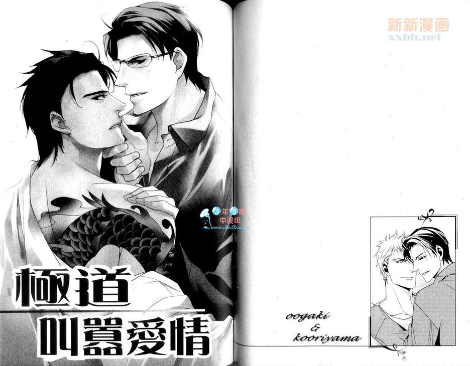 《对极道男的宣战布告》漫画最新章节 第1话 免费下拉式在线观看章节第【63】张图片